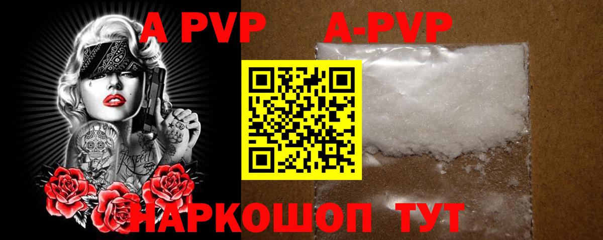 Alpha PVP  Alpha PVP крисы CK  А ПВП Crystall  A PVP VHQ  купить закладку  Кольчугино  Вход с VPN 