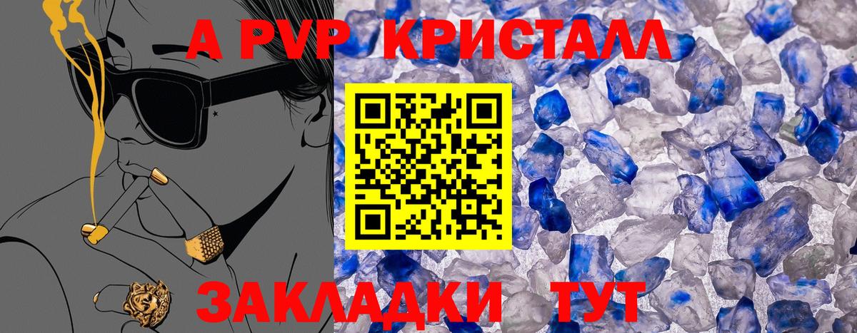 Alfa_PVP Crystall Кольчугино