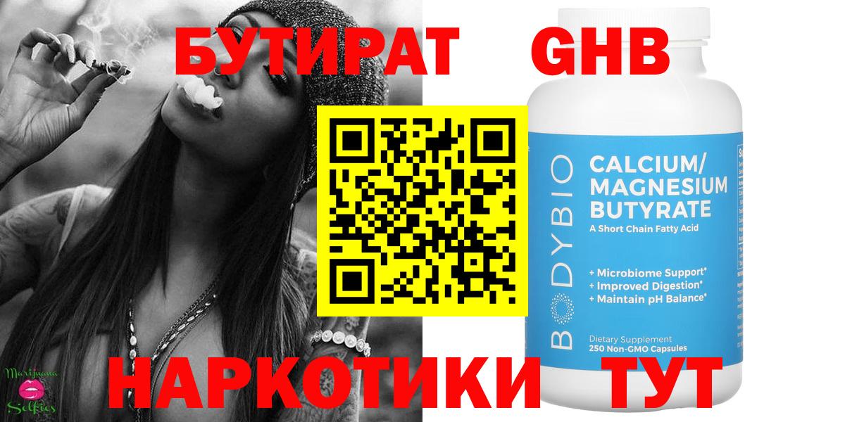 Бутират  Вход с VPN  Кольчугино  Бутират бутандиол 