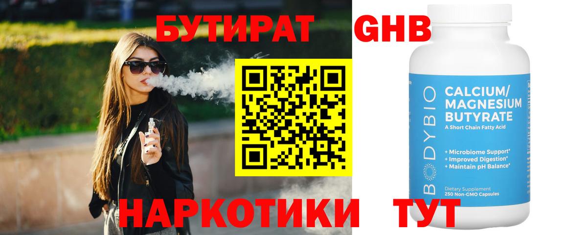 БУТИРАТ GHB Кольчугино