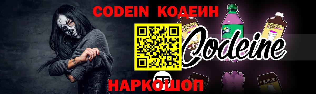 Кодеин напиток Lean (лин)  Вход с VPN  Кодеин Purple Drank  Кольчугино 
