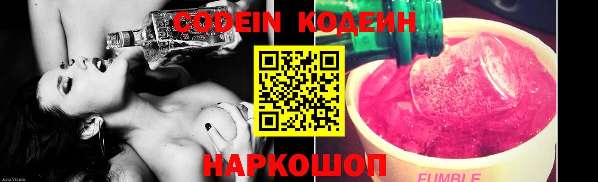 Кодеин Purple Drank Кольчугино