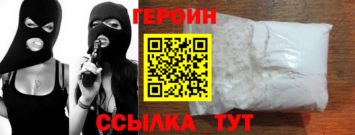 Героин белый  Вход с VPN  Героин  Кольчугино 