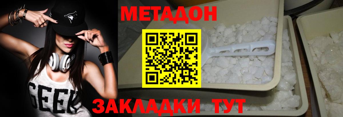МЕТАДОН мёд  Вход с VPN  Метадон кристалл  Кольчугино 