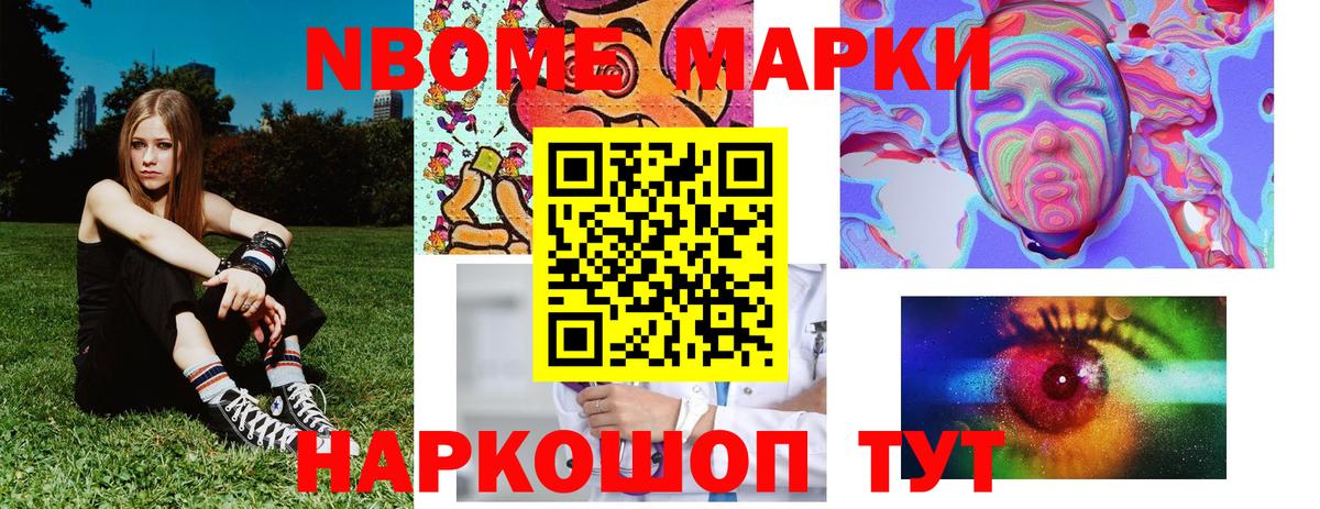Марки NBOMe 1,5мг Кольчугино