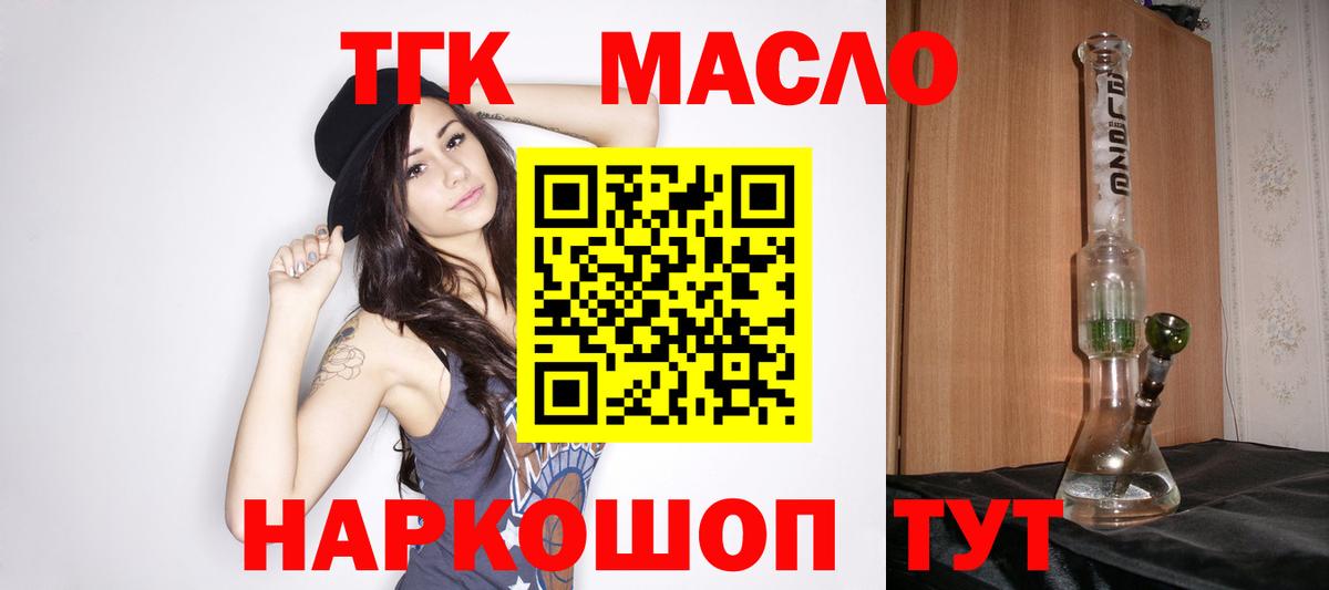 Кольчугино  ТГК концентрат  ТГК жижа  Вход с VPN 